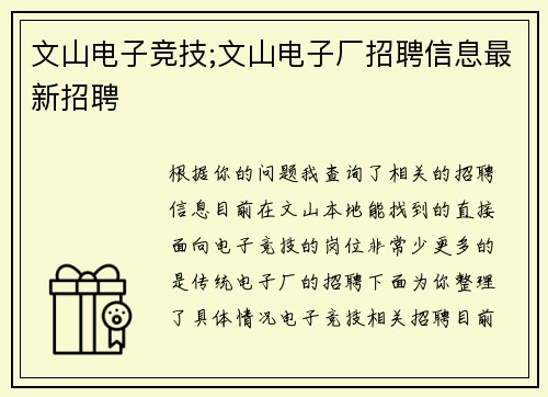 文山电子竞技;文山电子厂招聘信息最新招聘